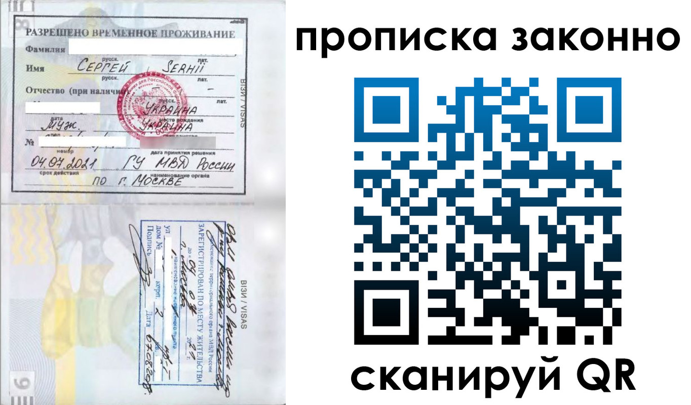 купить прописку в Сасово