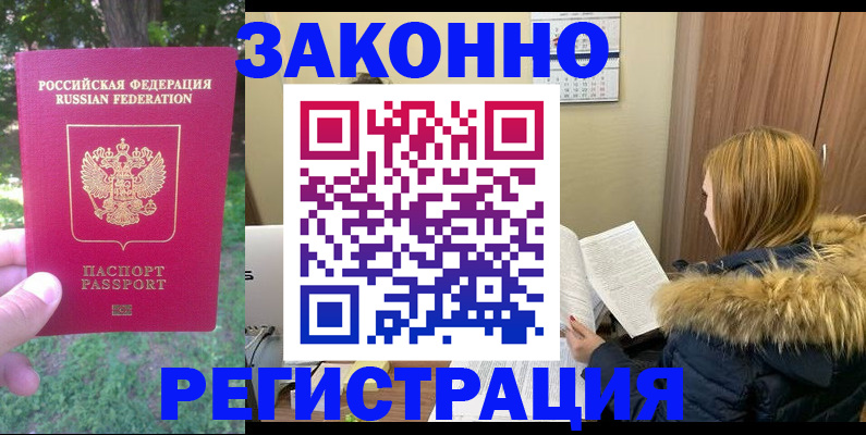 временная регистрация купить в Сасово